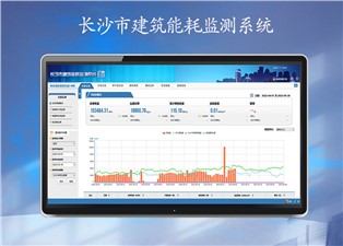 長沙市建築能耗監測系統功能介紹—老王說表